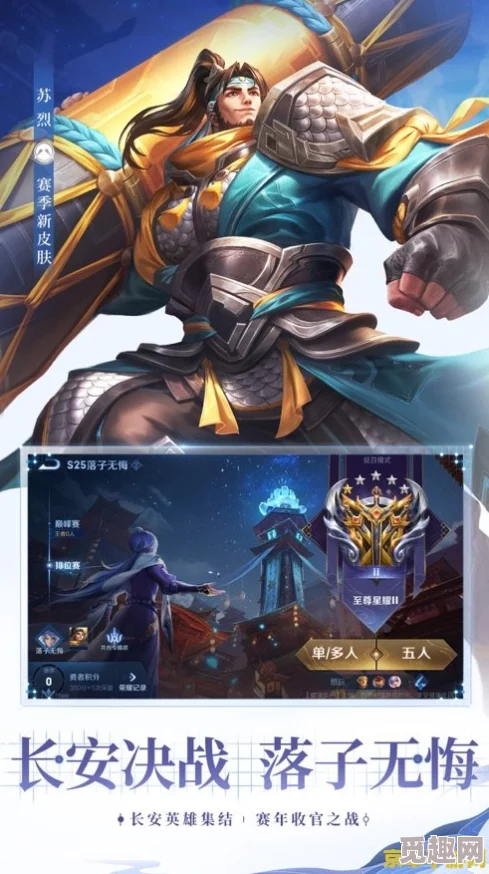 王者荣耀S25赛季结束时间揭秘,详细介绍赛季终点 王者荣耀S25赛季结束时间揭秘,详细介绍赛季终点