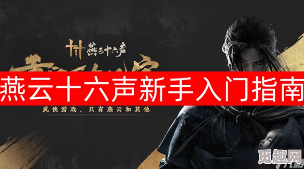 燕云十六声安卓版下载攻略 燕云十六声官方下载渠道详解 燕云十六声安卓版下载攻略 燕云十六声官方下载渠道详解