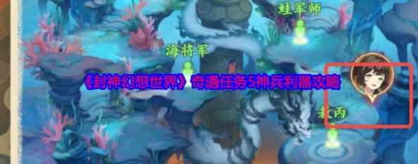 探索封神幻想世界：知恩报德奇遇之旅攻略指南