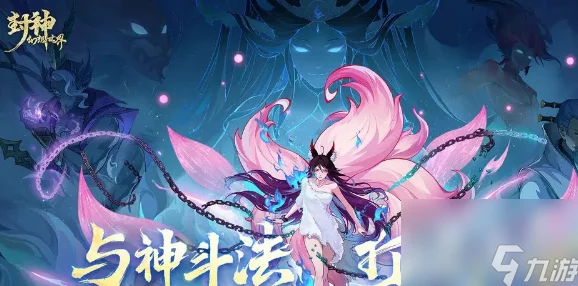探索封神幻想世界：知恩报德奇遇之旅攻略指南