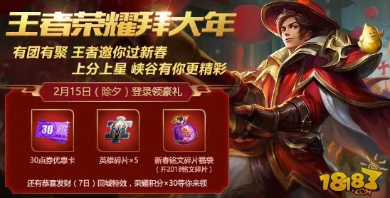 王者荣耀春节狂欢活动 充值福利享不停 王者荣耀春节狂欢活动 充值福利享不停