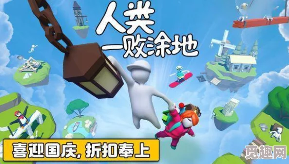 2025年游戏技术革新解析:为何人类一败涂地在线房间难以进入的热门困扰 2025年游戏技术革新解析:为何人类一败涂地在线房间难以进入的热门困扰