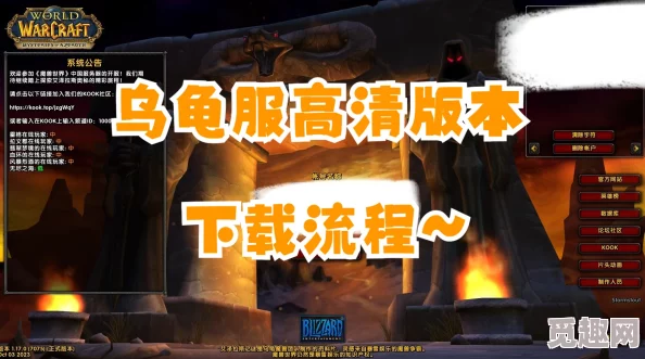 2025年热门指南：魔兽世界乌龟服最新官方下载教程与攻略