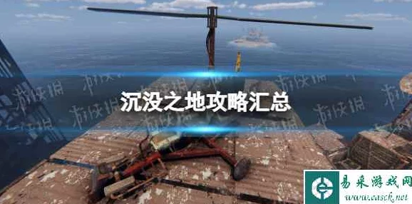 2025年热门游戏攻略:沉没之地高效联机方法与最新多人互动技巧 2025年热门游戏攻略:沉没之地高效联机方法与最新多人互动技巧
