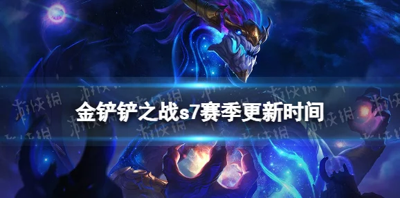 2025年云顶之弈S7巨龙之境热门龙神阵容推荐与攻略解析 2025年云顶之弈S7巨龙之境热门龙神阵容推荐与攻略解析