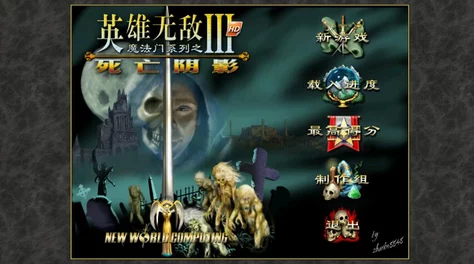 2025热门解读：魔法门之英雄无敌3高清版追随神迹战役策略与通关技巧