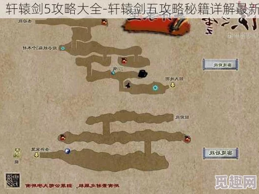 2025轩辕剑五全流程攻略秘籍与最新玩法揭秘