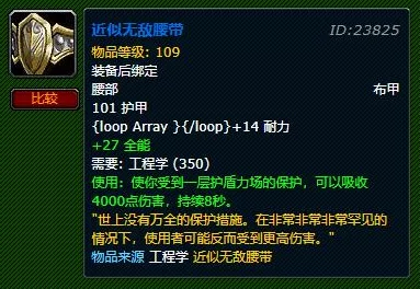 2025年魔兽世界怀旧服布甲腰带装备属性详解与最新趋势
