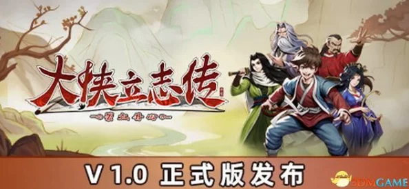 2025热门武侠游戏攻略：大侠立志传九霄真经最新获取途径分享