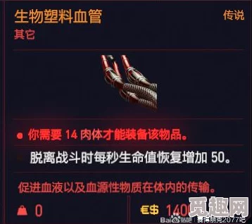 2025赛博朋克2077中如何获取顶级史诗级义体详解