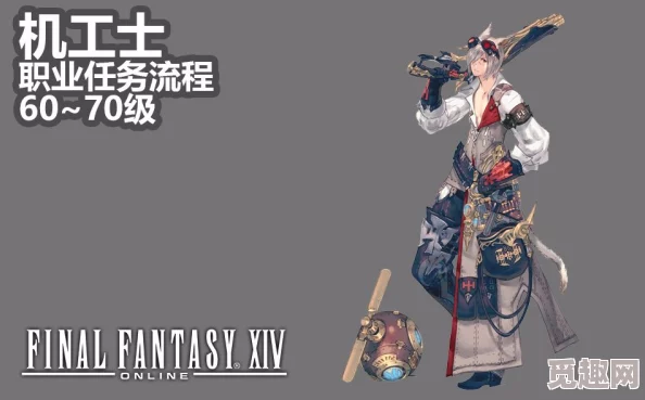 2025年FF14热门职业选择：机工士转职地点及最新指南