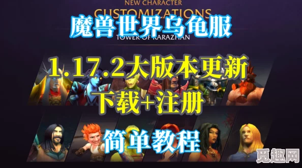 2025年魔兽世界乌龟服欧服账号转服新政策解析与可行性探讨