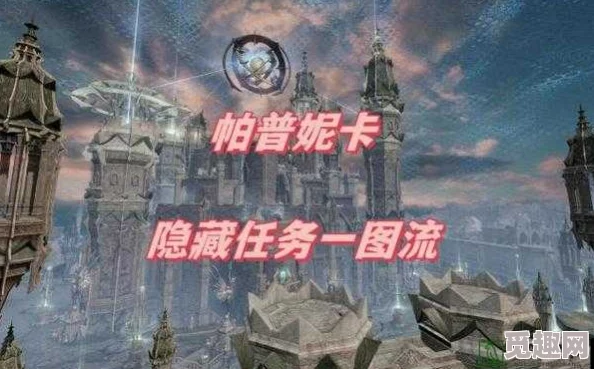 2025探索命运方舟帕普妮卡隐藏任务全攻略与最新发现 2025探索命运方舟帕普妮卡隐藏任务全攻略与最新发现