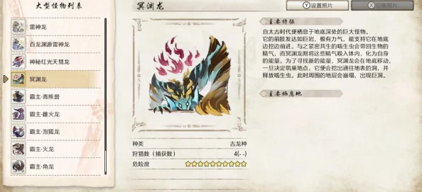 2025年热门游戏解析:怪物猎人崛起曙光DLC冥渊龙掉落素材全介绍 2025年热门游戏解析:怪物猎人崛起曙光DLC冥渊龙掉落素材全介绍