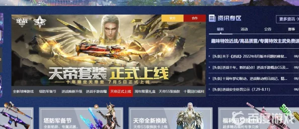 2025年全面解析逆战天帝套获取方法与最新活动 2025年全面解析逆战天帝套获取方法与最新活动