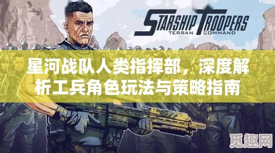2025星河战队人类指挥部全攻略秘籍与指挥官战术前沿 2025星河战队人类指挥部全攻略秘籍与指挥官战术前沿